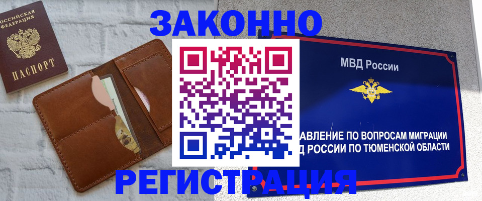временная прописка в Пущино