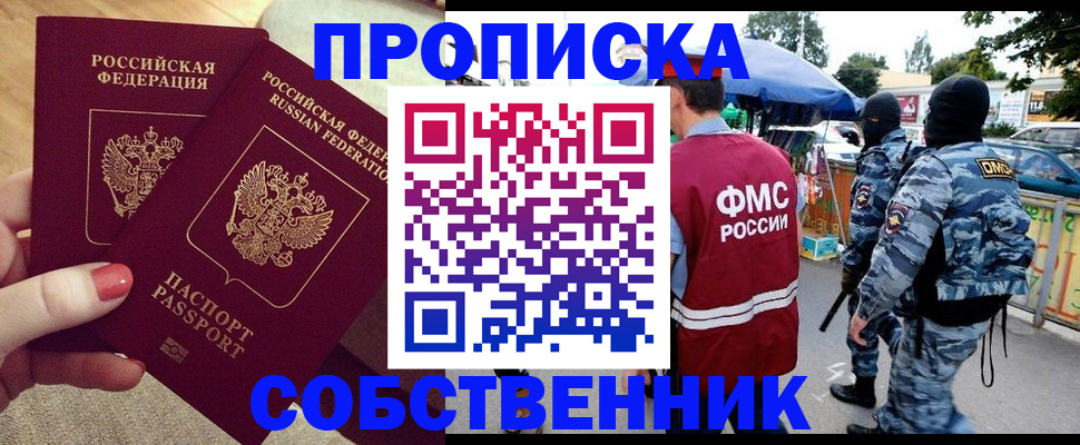 прописка 2025 в Пущино